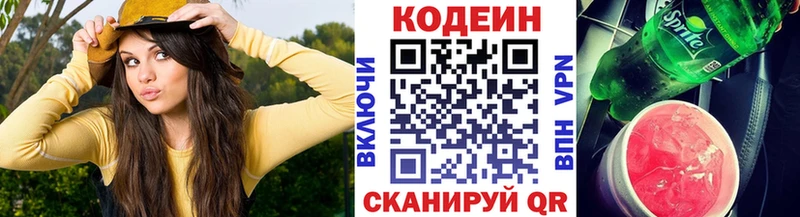 купить наркотик Шахунья Codein Purple Drank